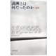 満洲とは何だったのか 新装版 [単行本]