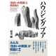 ハウジング・プア [単行本]