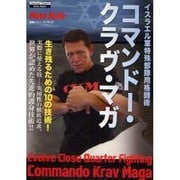 コマンドー・クラヴ・マガ☆(DVD)☆