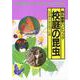 校庭の昆虫(野外観察ハンドブック) [図鑑]