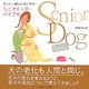 シニアドッグ・バイブル―ずっと一緒にいたいから… [単行本]