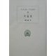弁論集(西洋古典叢書) [全集叢書]
