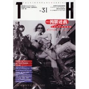 拘禁遊戯－エレガンスな束縛（トーキングヘッズ叢書 第 31） [全集叢書]