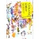 パラダイスの乞食たち [単行本]
