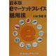 日本版eマーケットプレイス活用法 [単行本]