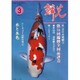 鱗光 1999 3 [単行本]