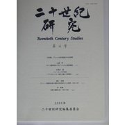 二十世紀研究〈第4号〉 [全集叢書]