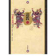 道教 第2巻 [単行本]