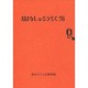 おはなしのろうそく 28 [文庫]