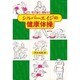 シルバーエイジの健康体操 [単行本]