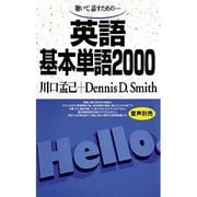 英語基本単語2000