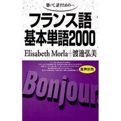 フランス語基本単語2000