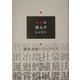 漢字の読み方レッスン―読む力をパワーアップ [単行本]
