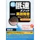 超低速メソッド英語発音トレーニングAdvanced（CDブック） [単行本]