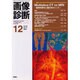 画像診断 Vol.20 No.12(2000) [全集叢書]