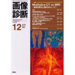 画像診断 Vol.20 No.12(2000) [全集叢書]