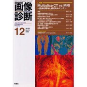 画像診断 Vol.20 No.12(2000) [全集叢書]