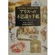 アリスへの不思議な手紙―ルイス・キャロル珠玉のメルヘン [単行本]