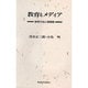 教育とメディア―教育方法と視聴覚 [単行本]