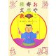 おやこ寄席―ベストセレクションCDブック [絵本]