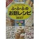 遊び尽くし ふ・ふ・ふのお麩レシピ [単行本]