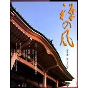 禅の風　第38号 [ムックその他]