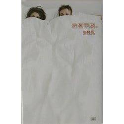 性別不問。―「性同一性障害」という人生 [単行本]