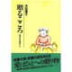 贈るこころ―精神分析臨床メモ [単行本]