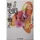 その時歴史が動いた〈24〉 [全集叢書]