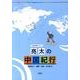 亮太の中国紀行－中国語初級テキスト