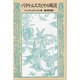 パラケルススとその周辺(神秘学叢書) [単行本]
