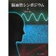 脳血管シンポジウム〈1〉 [単行本]