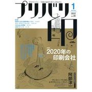 プリバリ印 vol.35(2012January) [単行本]