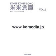 米米倉庫〈第3号〉 [単行本]