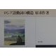 ロシア語動詞の構造 [単行本]