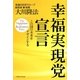 幸福実現党宣言―この国の未来をデザインする [単行本]