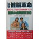 壮快 健脳革命―脳力アップ・脳から万病を癒すマロー 驚異の成果証言100 [単行本]