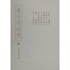 東方学回想〈9〉先学を語る(6) [全集叢書]