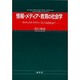 情報・メディア・教育の社会学－カルチュラル・スタディーズしてみませんか? [単行本]