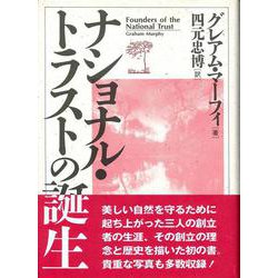 ナショナル・トラストの誕生 [事典辞典]