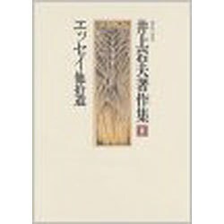 井上岩夫著作集 3 [全集叢書]