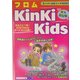 フロムKinKi Kids [単行本]