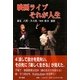 映画ライブそれが人生 [単行本]
