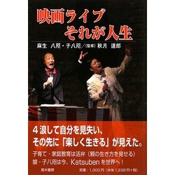 映画ライブそれが人生 [単行本]