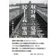 収容所での覚醒 民主主義の堕落 [単行本]