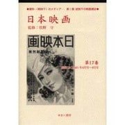 日本映画 第17巻 昭和15(1940)年6月号～8月号（資料・戦時下のメディア 第 1期 統制下の映画雑誌） [全集叢書]