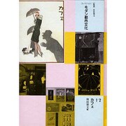 コレクション・モダン都市文化 12 [全集叢書]