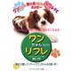 ワンちゃんリフレ―ワンちゃんがもっとあなたを好きになる本 改訂版 [単行本]