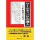 マーケティングの達人―アメリカ・ベスト企業 勝利の方程式 [単行本]