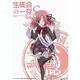 生徒会の一存 Lv.2 第4巻 [DVD]
